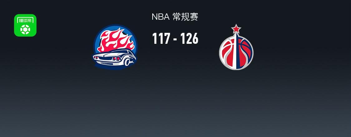 九游会-奇才7人上双126-117爆冷活塞，坎宁安空砍30+8+8