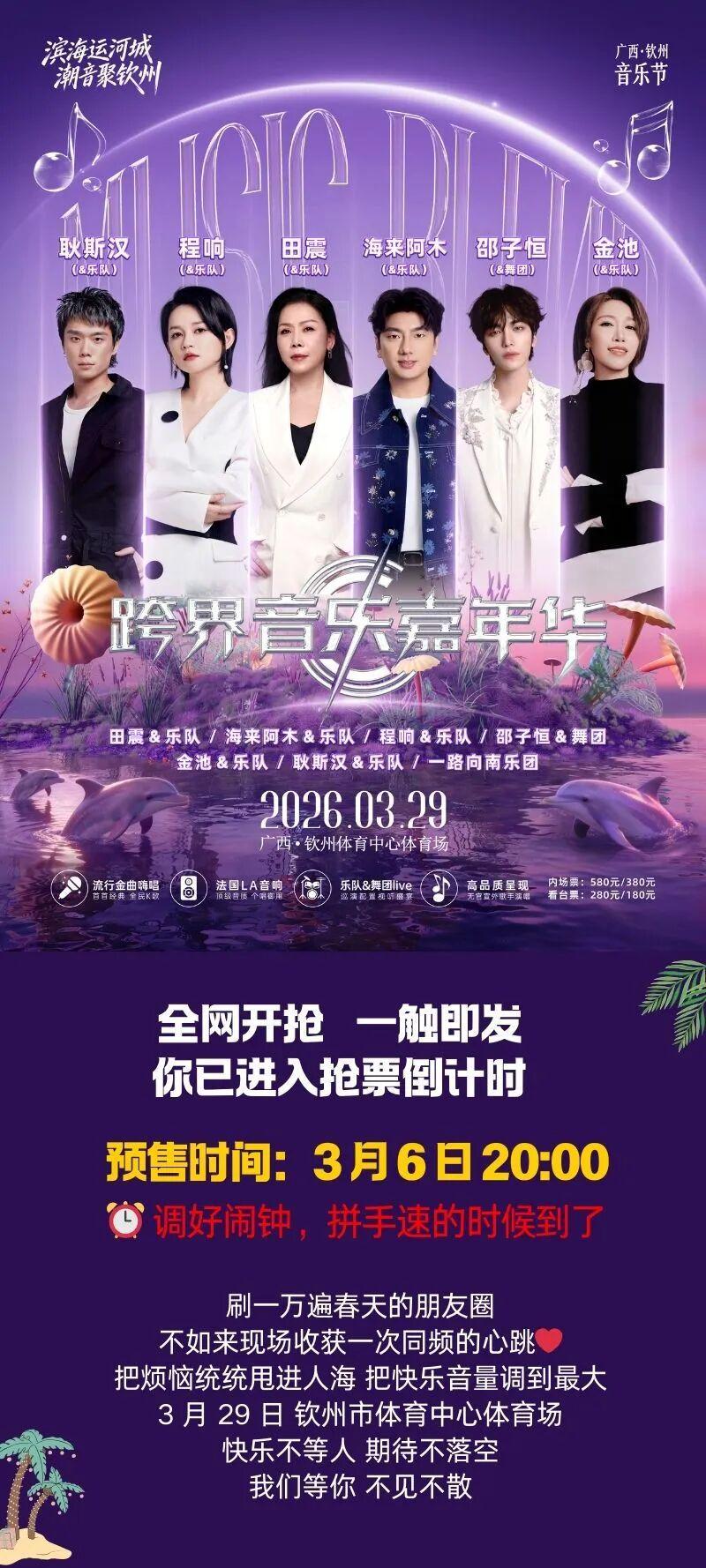 九游会APP-双重狂欢！音乐节、中甲联赛即将燃动钦州！